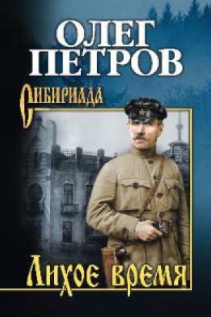 Buchcover: Lichoe vremja