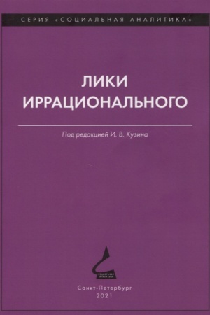 Buchcover: Liki irracional′nogo