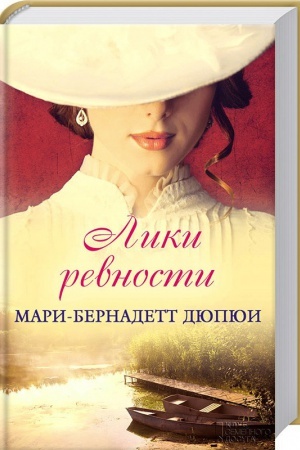 Buchcover: Liki revnosti