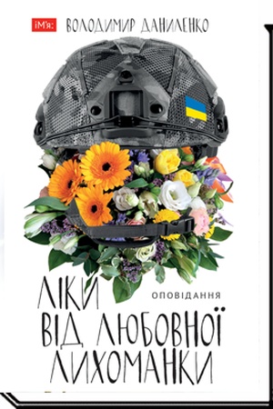 Buchcover: LIKY VID LJUBOVNOÏ LYCHOMANKY : opovidannja