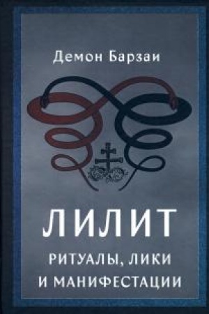 Buchcover: Lilit: Ritualy, Liki i Manifestacii.