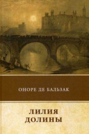 Обложка: Лилия долины
