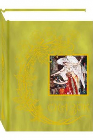 Обложка: Лиловая книга сказок