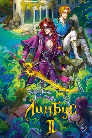 Buchcover: Limbus. Tom 2