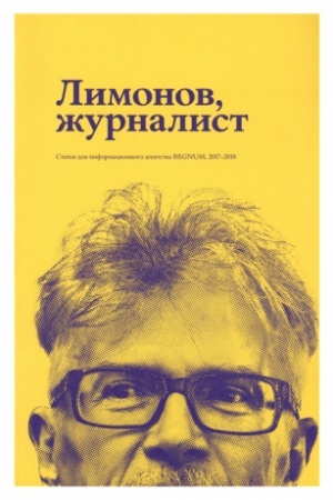 Buchcover: Limonov, žurnalist. Stat′i dlja informacionnogo agenstva REGNUM, 2017-2018
