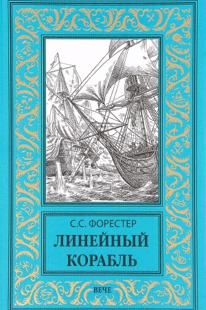 Buchcover: Linejnyj korabl′