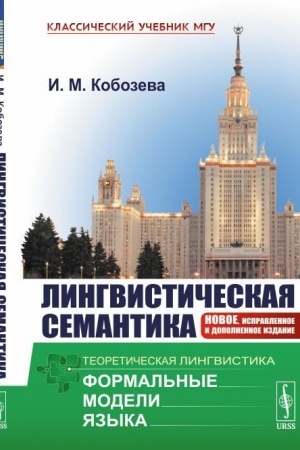 Cover: Lingvisticheskaya semantika