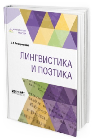 Cover: LINGVISTIKA I POETIKA