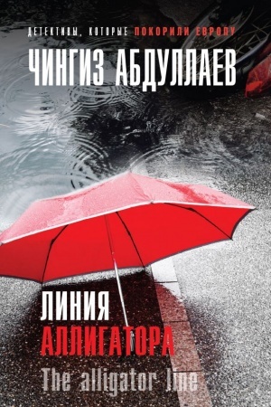 Cover: Liniya alligatora