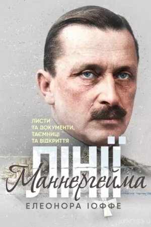 Buchcover: Liniï Mannerhejma. Lysty ta dokumenty, tajemnyci ta vidkryttja