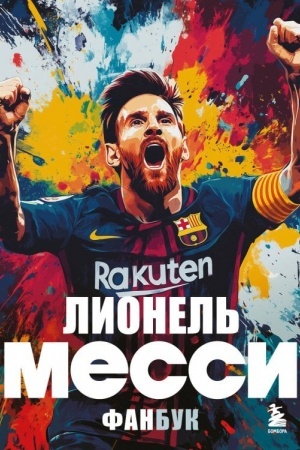 Buchcover: Lionel′ Messi. Fanbuk