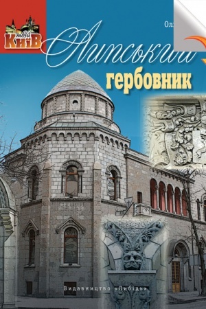 Cover: Lyps&prime;kyy herbovnyk