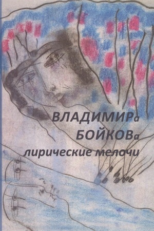 Cover: Liricheskie melochi. 1959-2019 gg.