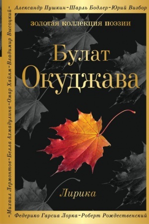Обложка: Лирика