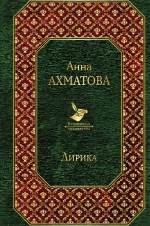 Обложка: Лирика