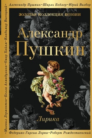 Обложка: Лирика