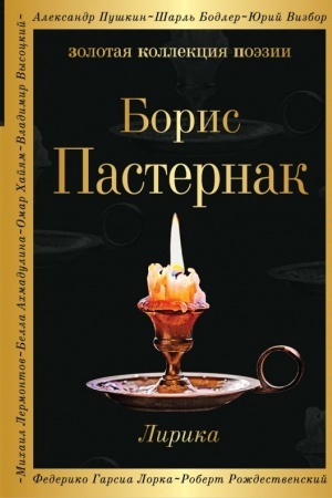 Обложка: Лирика