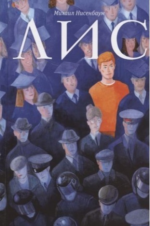 Buchcover: Lis (tverd. per.)