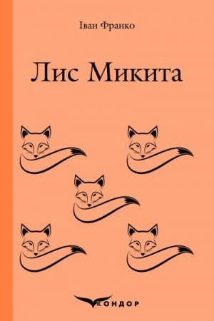 Cover: LYS MYKYTA