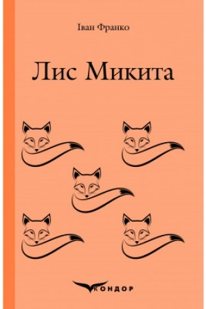 Cover: LYS MYKYTA