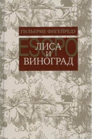 Cover: Lisa i vinograd : Komediya v trech dejstviyach
