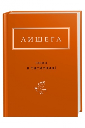 Cover: Lysheha: Zyma v Tysmenytsi