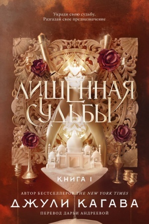 Cover: Lishennaya sud′by. Kniga 1