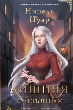 Обложка: Лишняя. С изъяном
