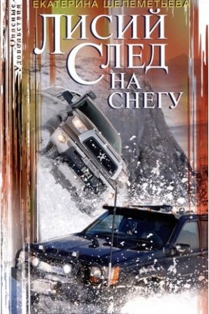 Buchcover: Lisij sled na snegu