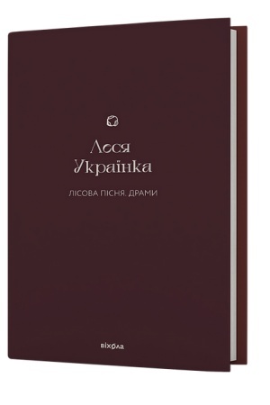 Cover: Lisova pisnya. Dramy