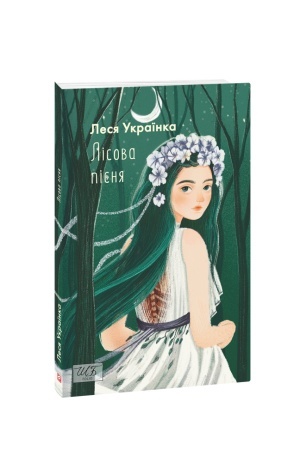 Cover: Lisova pisnya (SHB-mini)