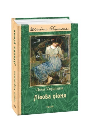 Cover: Lisova pisnya