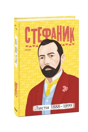 Cover: Lysty: 1888–1899