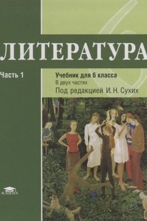Cover: Literatura: uchebnik dlya 6 klassa: FGOS: V 2 ch. CH. 1 (6-e izd.)