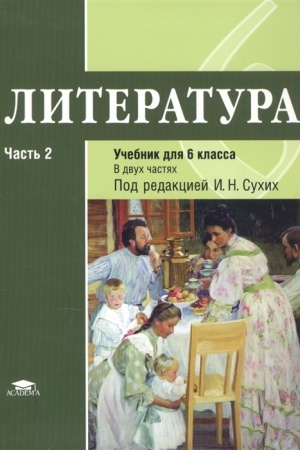 Cover: Literatura: uchebnik dlya 6 klassa: FGOS: V 2 ch. CH. 2 (6-e izd.)