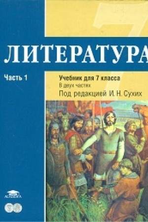 Cover: Literatura: uchebnik dlya 7 klassa: FGOS: V 2 ch. CH. 1 (8-e izd.)
