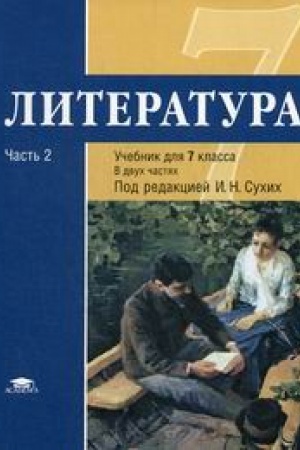 Cover: Literatura: uchebnik dlya 7 klassa: FGOS: V 2 ch. CH. 2 (8-e izd.)