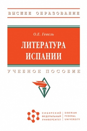 Cover: LITERATURA ISPANII