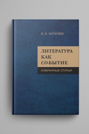 Buchcover: Literatura kak so-bytie : Izbrannye stat′i