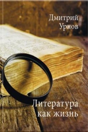 Cover: Literatura kak zhizn′. V dvuch tomach