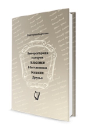 Cover: Literaturnaya galereya. Klassiki. Nastavniki. Kollegi. Druz′ya.