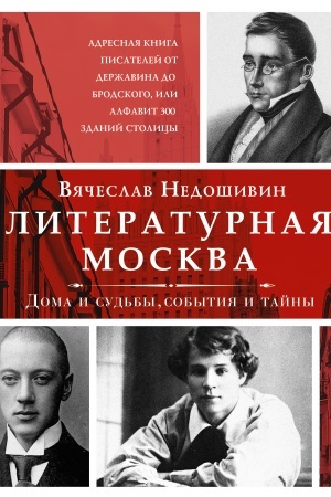 Cover: Literaturnaya Moskva. Doma i sud′by, sobytiya i tajny