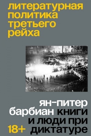 Обложка: Литературная политика Третьего рейха
