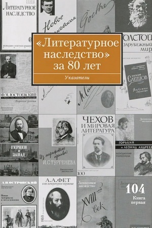 Buchcover: Literaturnoe Nasledstvo za 80 let. Ukazatel′ k tomam 1-103 za 1931-2011 gody. Kn. 1