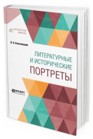Cover: LITERATURNYE I ISTORICHESKIE PORTRETY