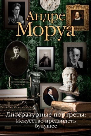 Cover: Literaturnye portrety: Iskusstvo predvidet′ budushhee