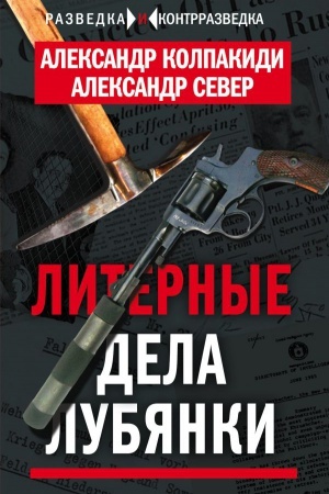Buchcover: Liternye dela Lubjanki