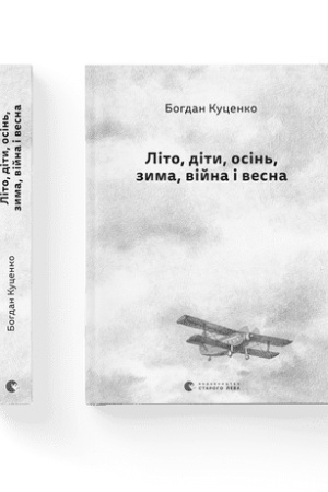 Buchcover: Lito, dity, osin′, zyma, vijna i vesna