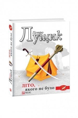 Cover: Lito, yakoho ne bulo