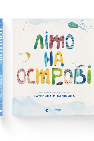 Buchcover: Lito na ostrovi, abo Istorija odnijeï družby